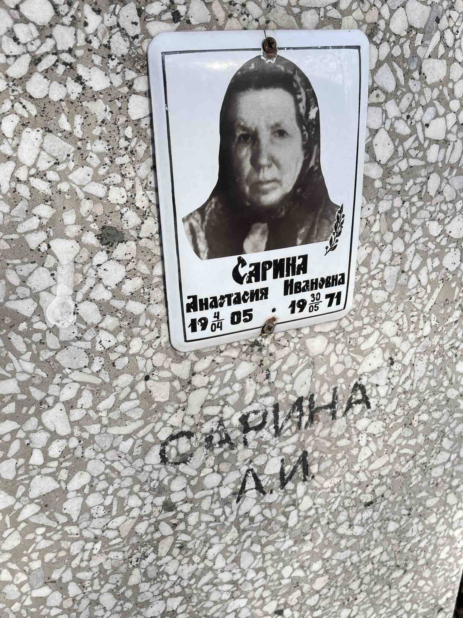 Сарина Анастасия Ивановна