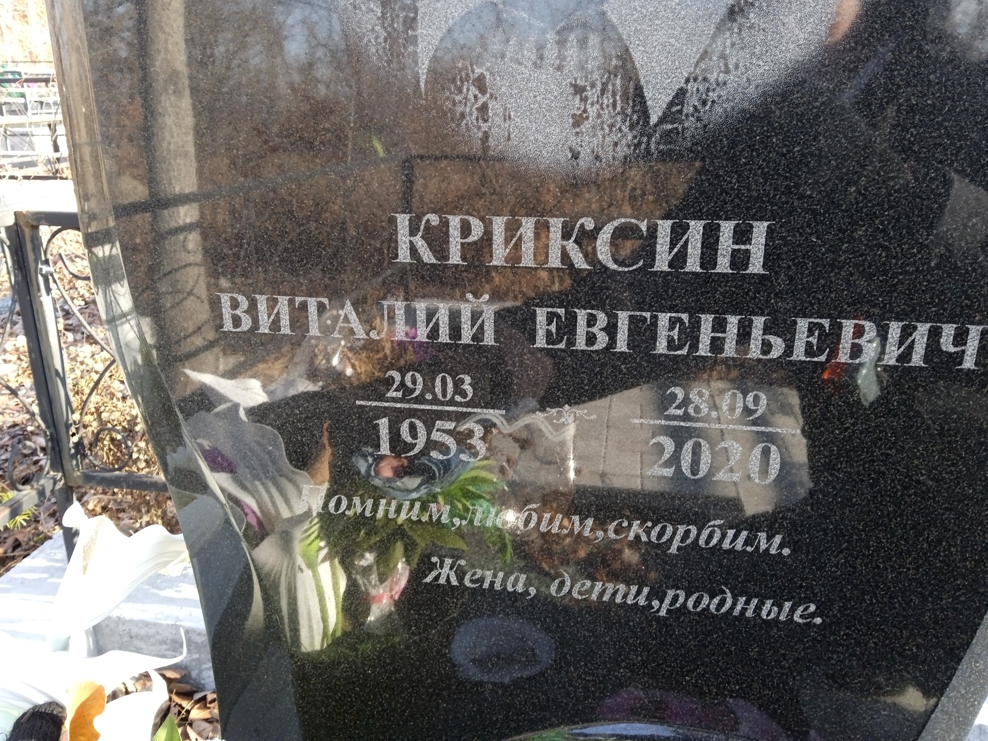 Криксин Виталий Евгеньевич