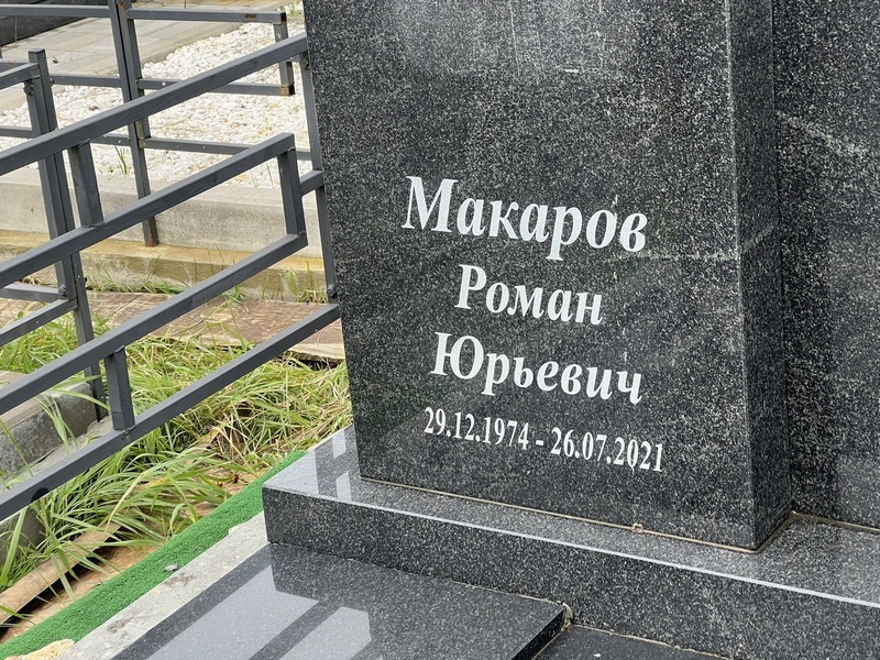 Макаров