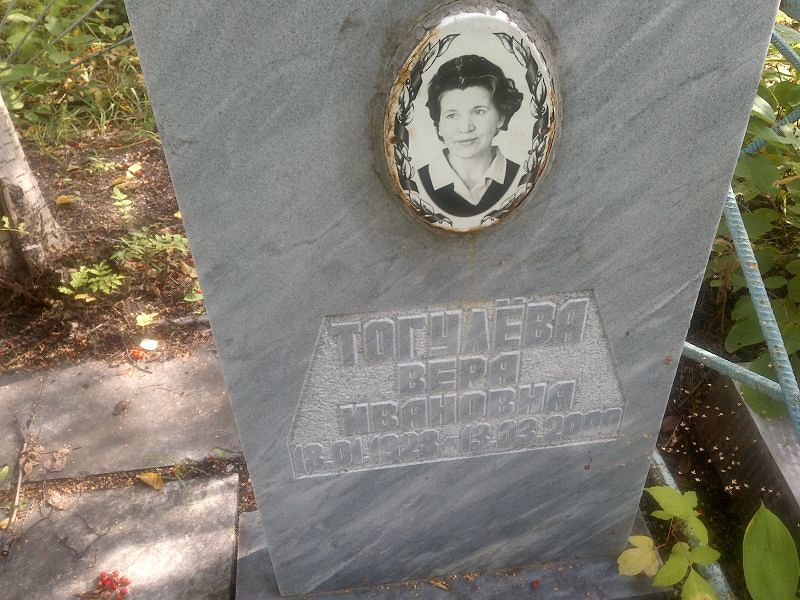 Тогулёва