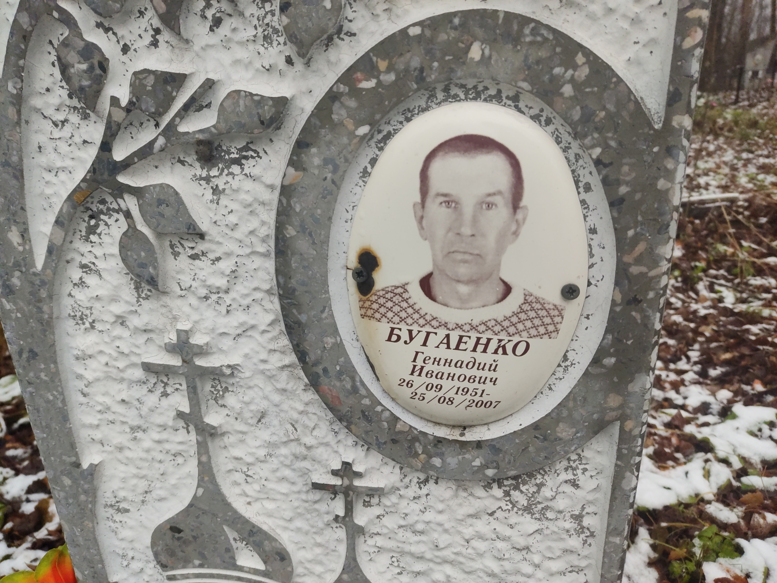Бугаенко Геннадий Иванович
