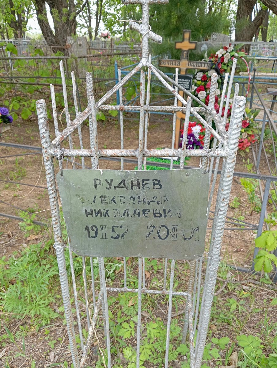 Руднев Александр Николаевич