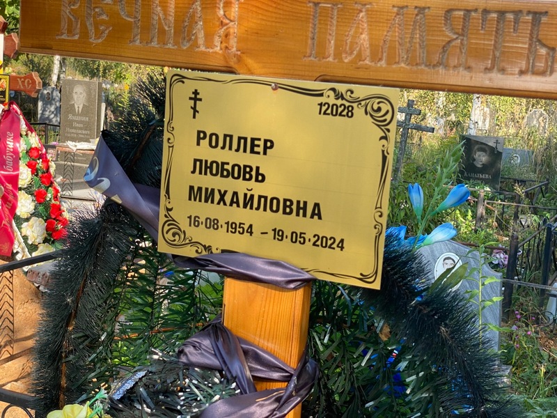 Роллер