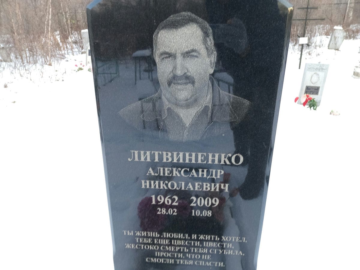 Литвиненко Александр Николаевич