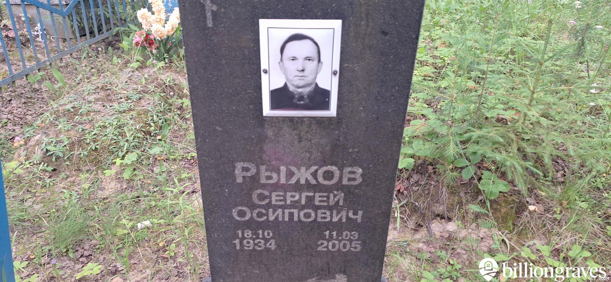 Рыжов Сергей Осипович
