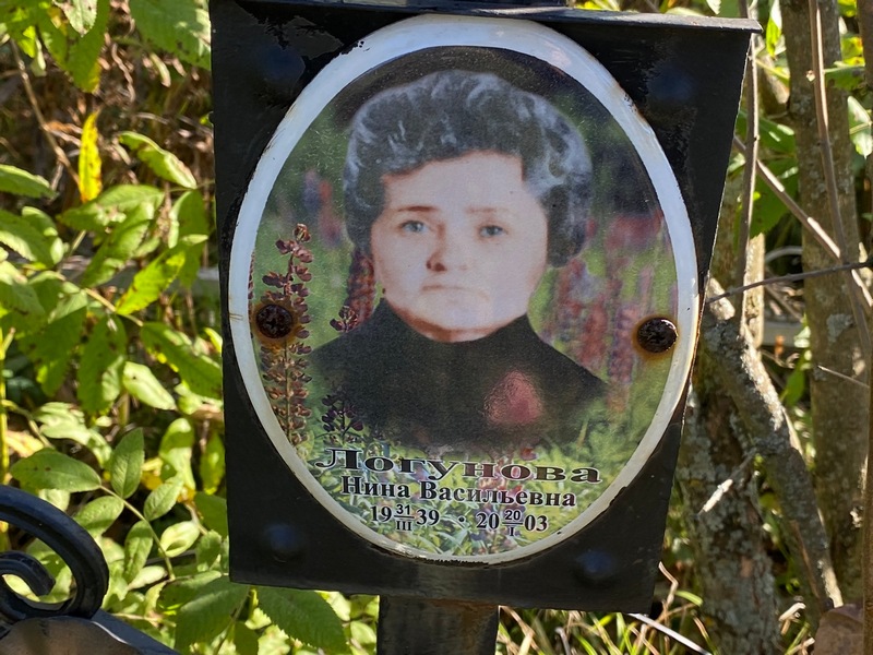 Логунова