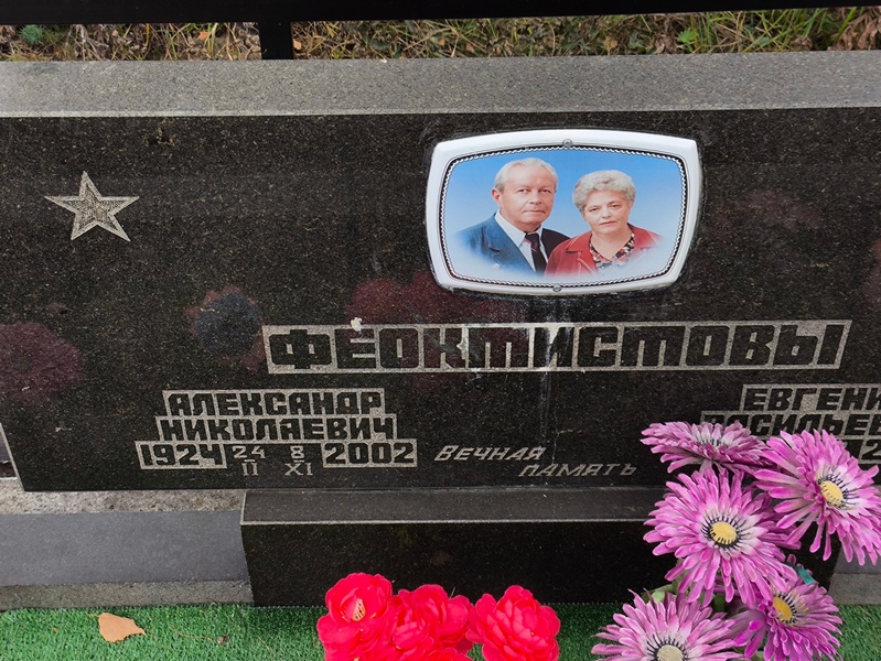 Феоктистов