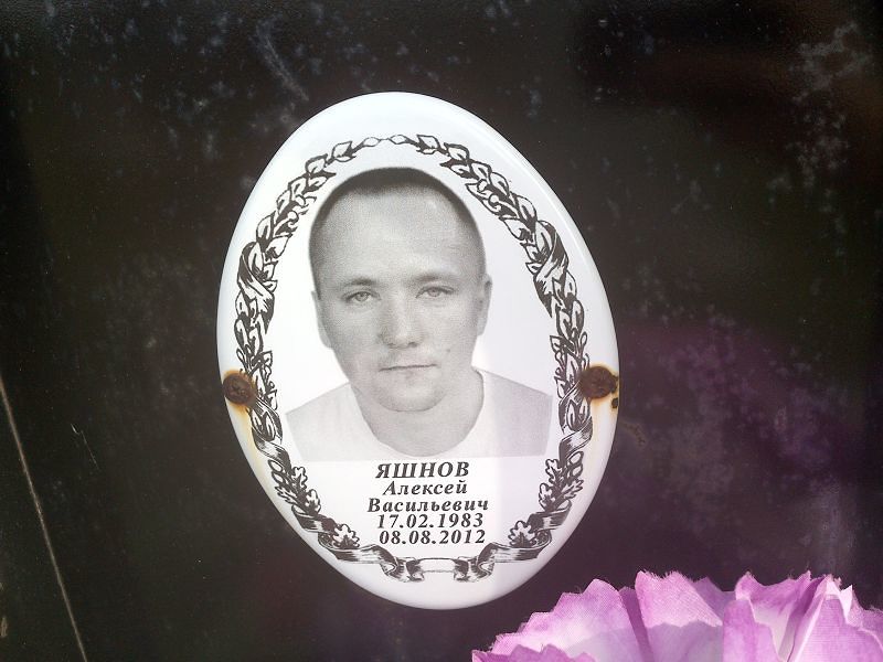 Яшнов