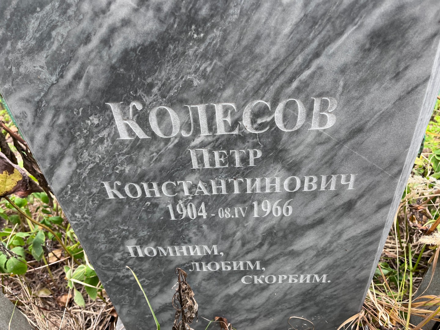Колесов