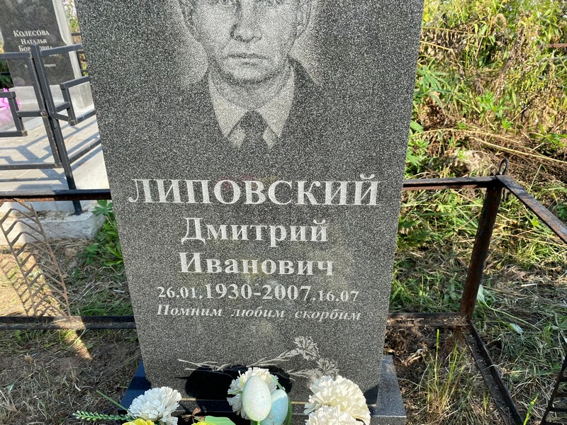 Липовский