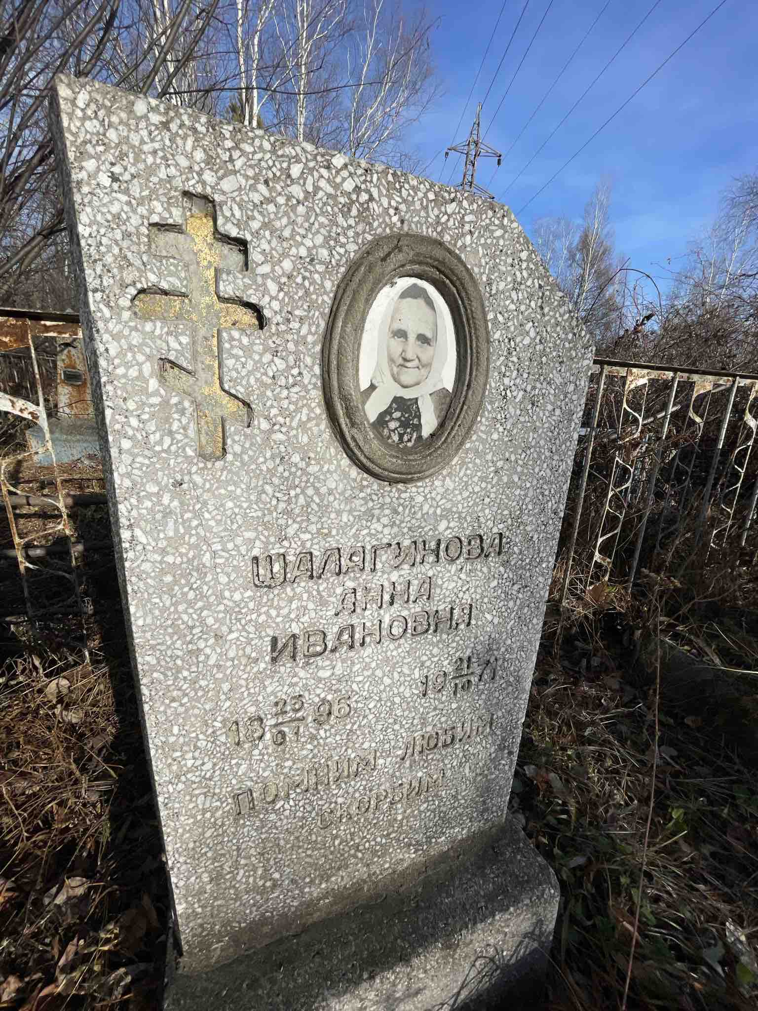 Шалагинова Анна Ивановна