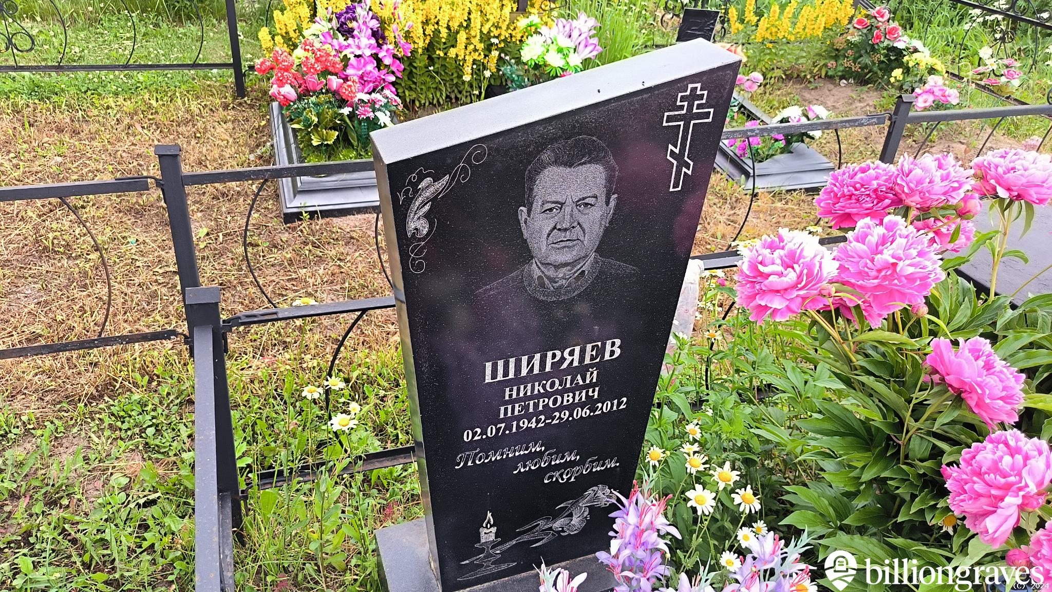 Ширяев Николай Петрович
