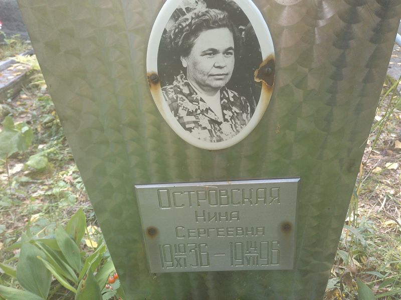 Островская