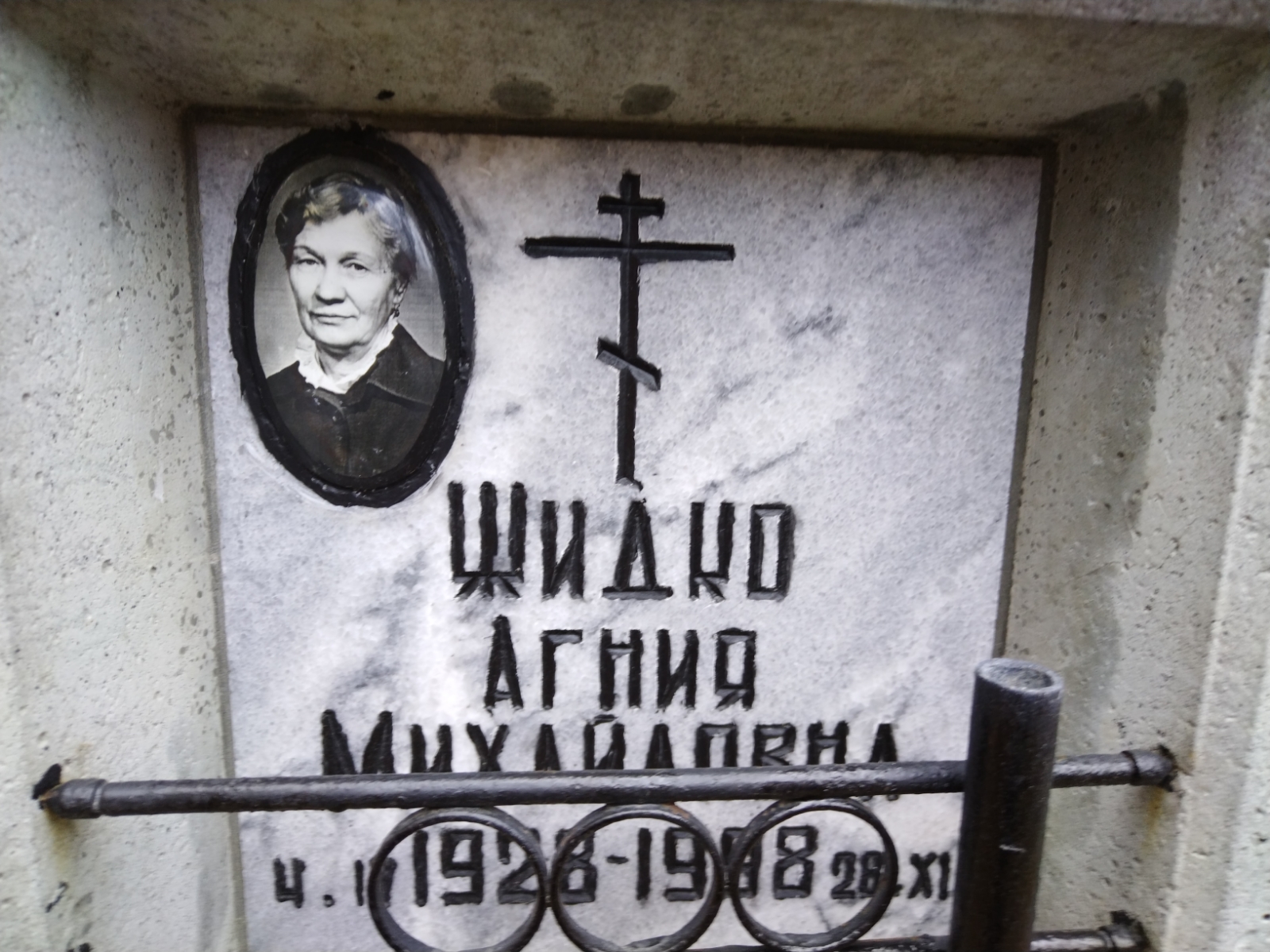 Жидко Агния Михайловна