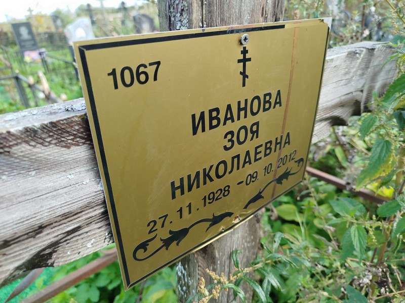 Иванова