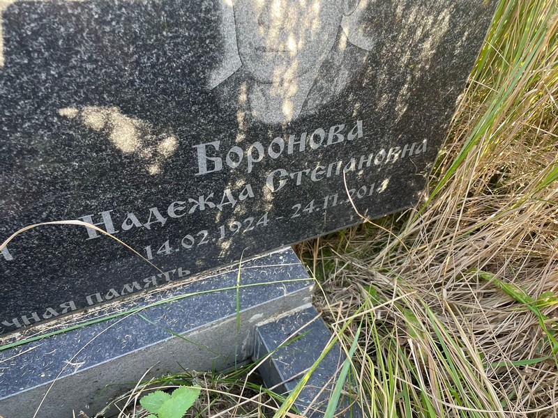 Надежда Бороновa Степановна
