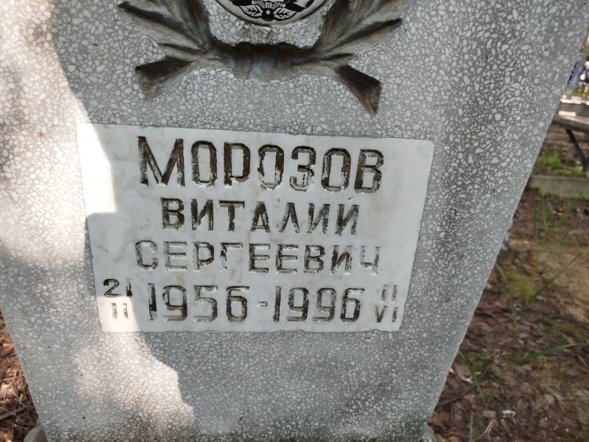 Морозов Виталий Сергеевич