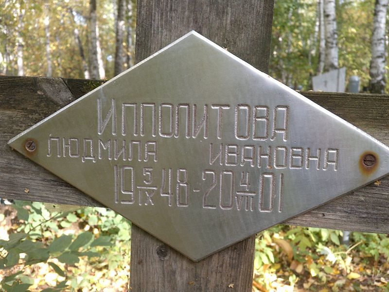 Ипполитова