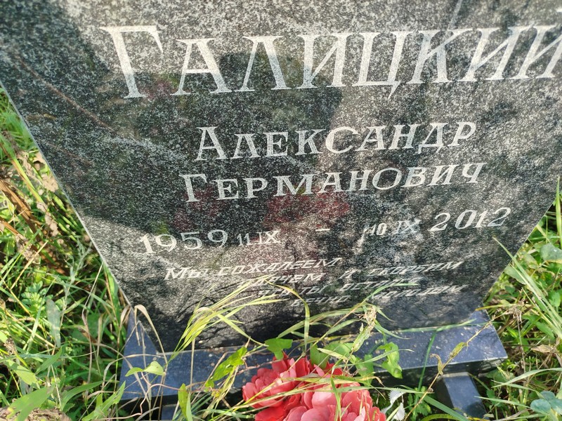 Галицкий