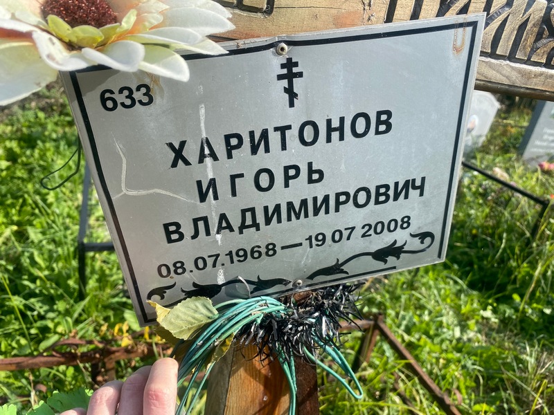 Харитонов
