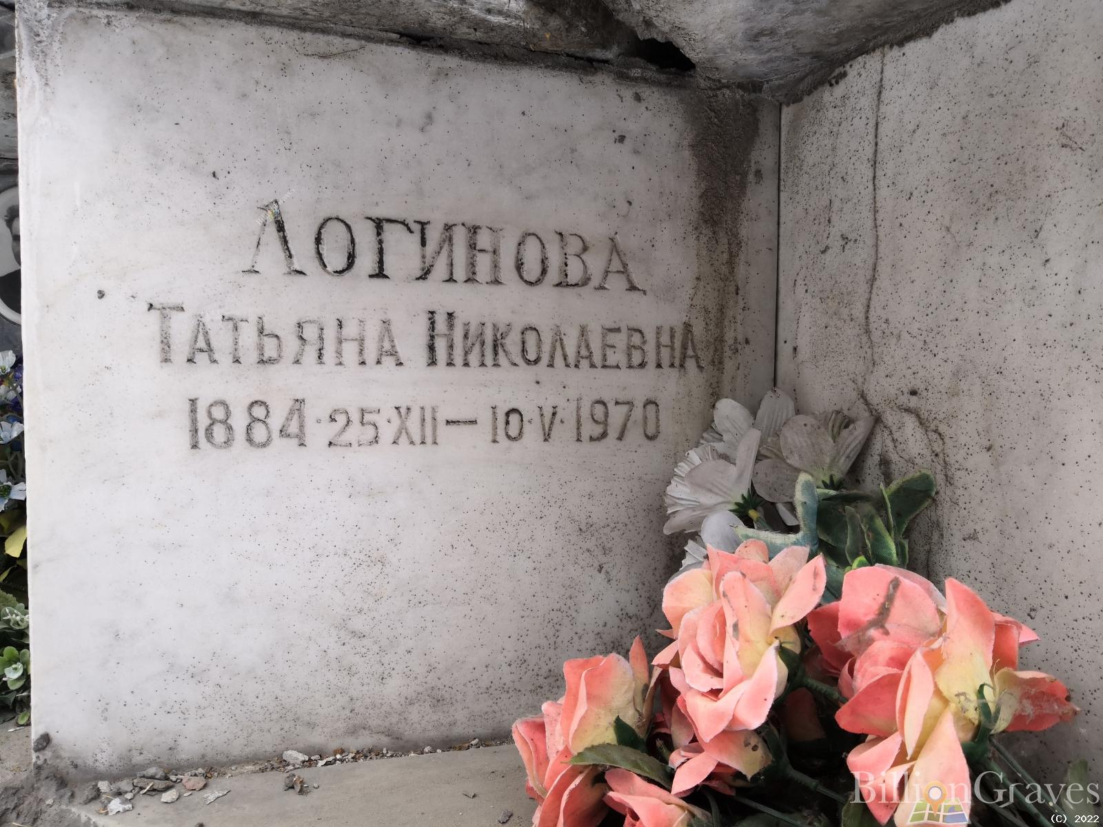 Логинова Татьяна Николаевна