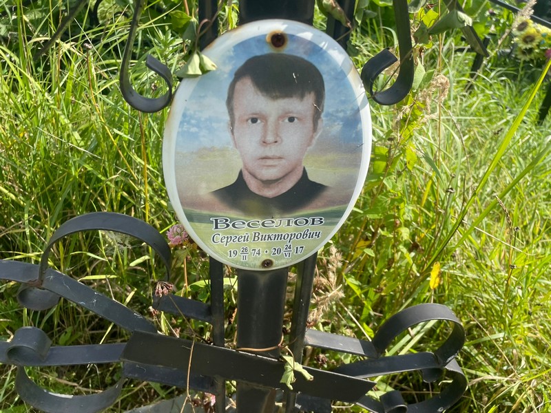 Веселов