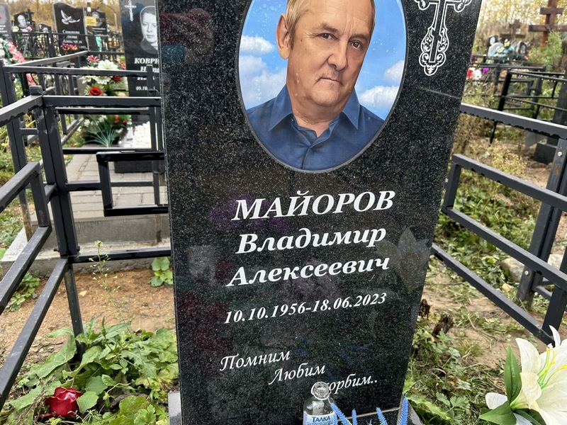 Майоров