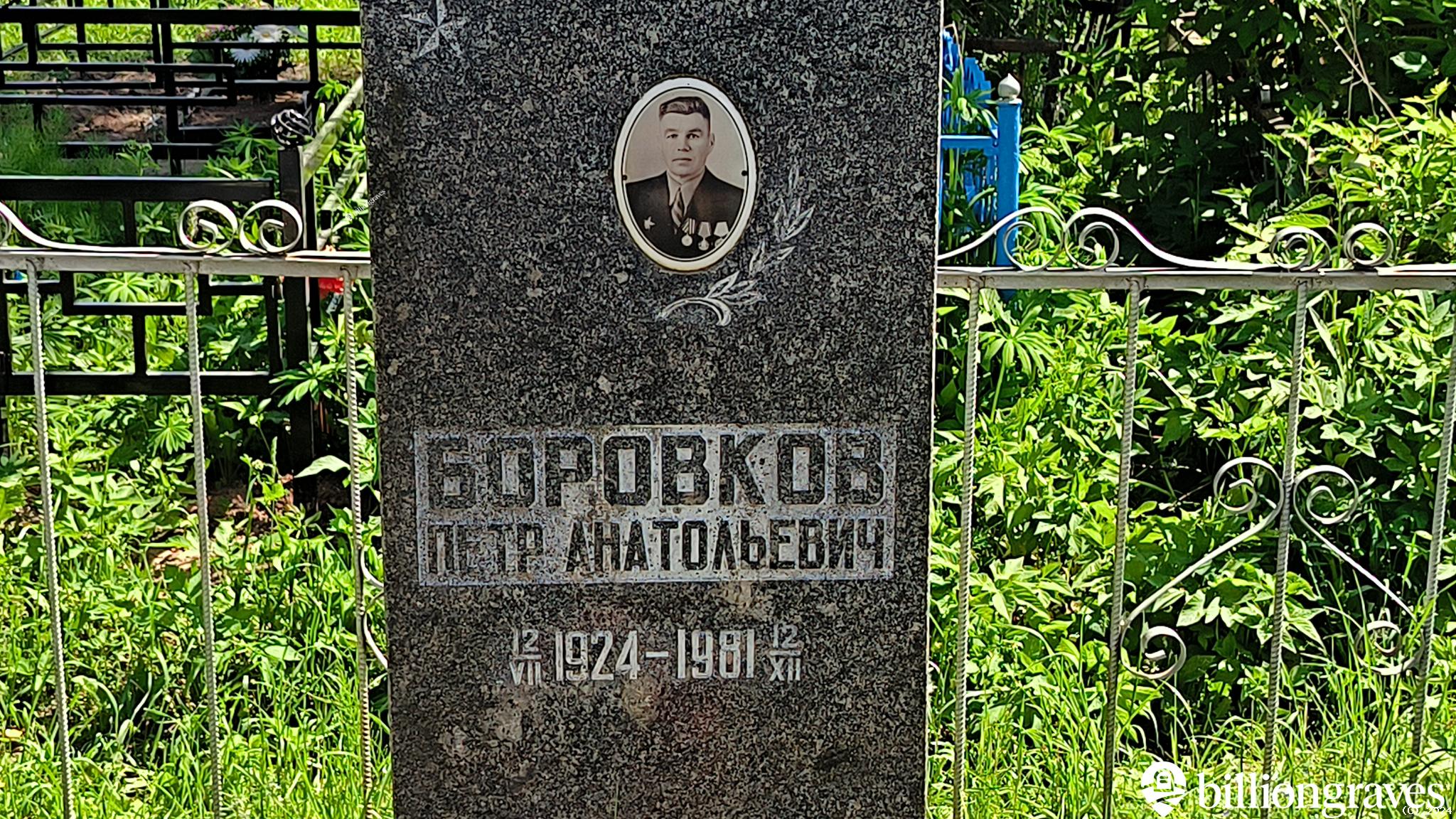 Боровкова Валентина Дмитриевна