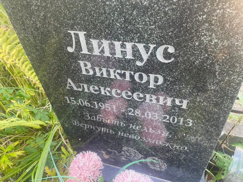 Линус