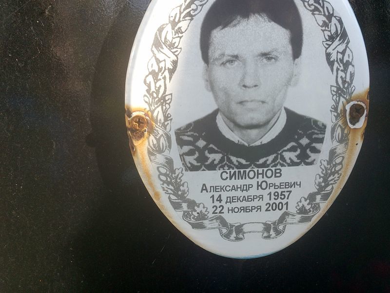 Симонов