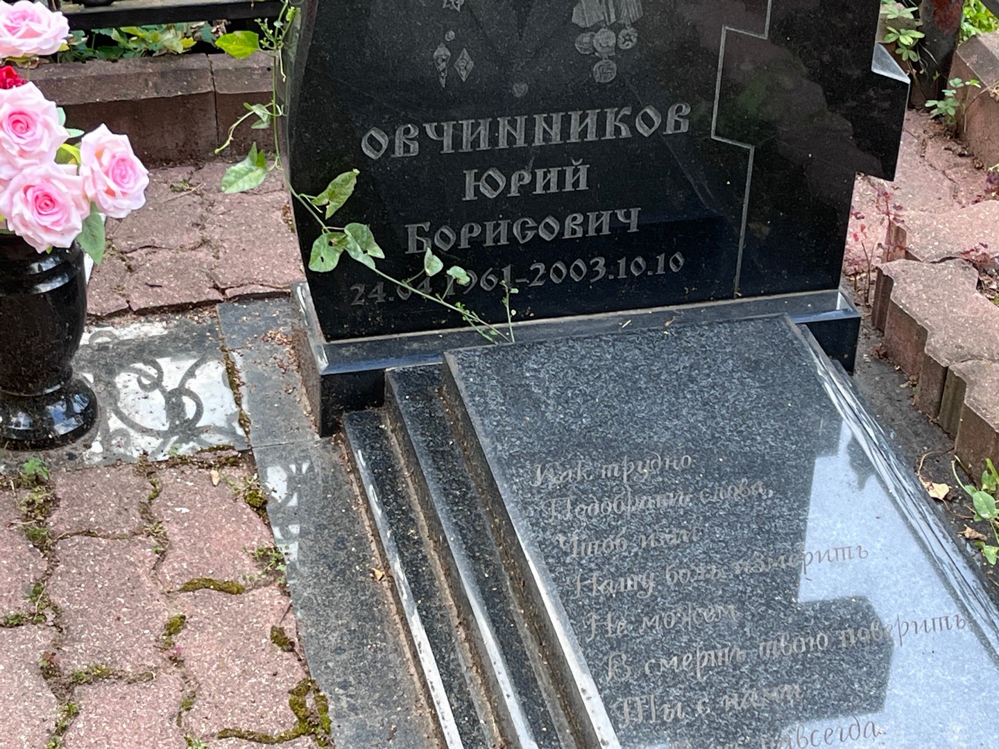 Овчинников