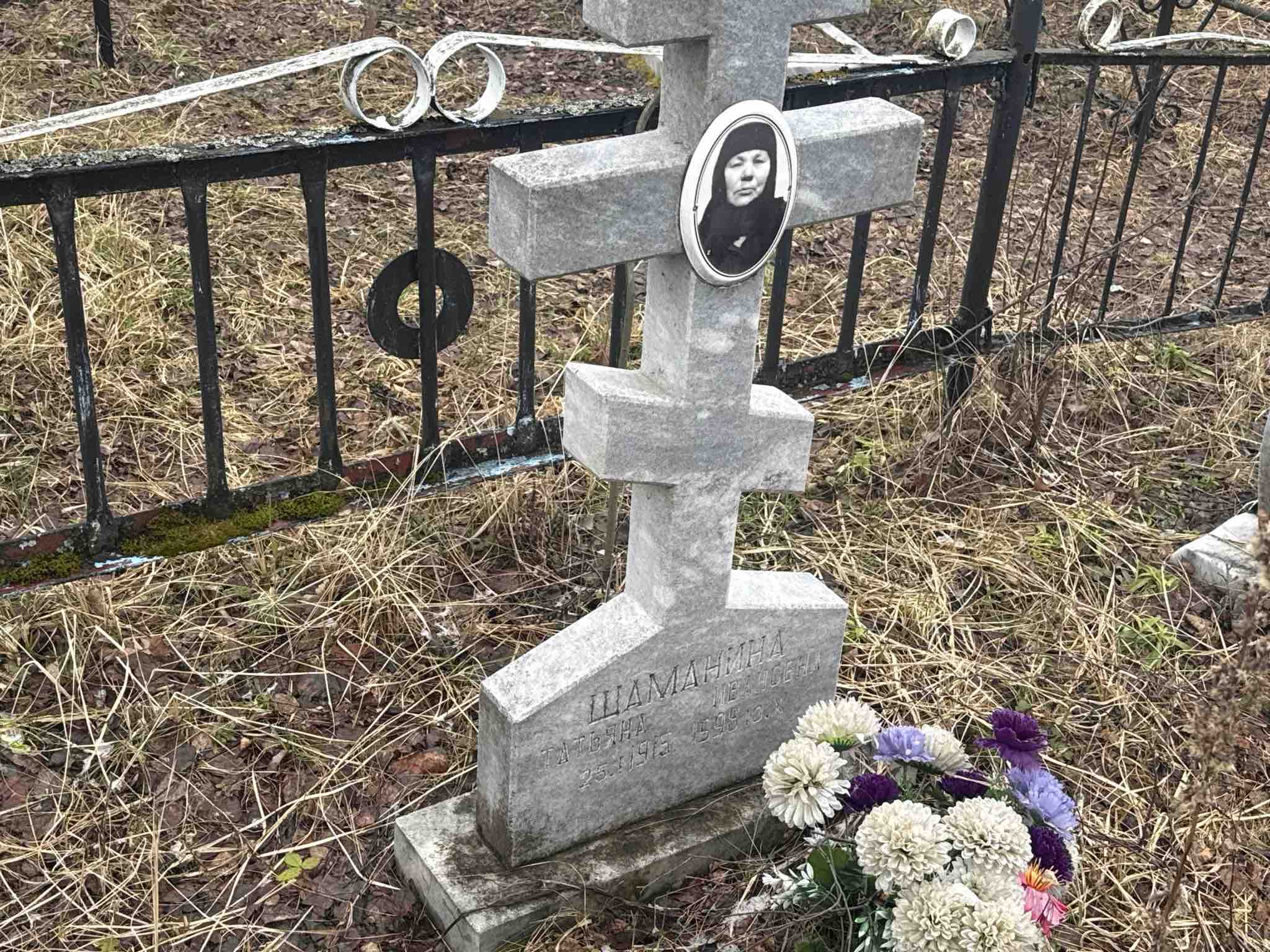 Шаманина Татьяна Ивановна