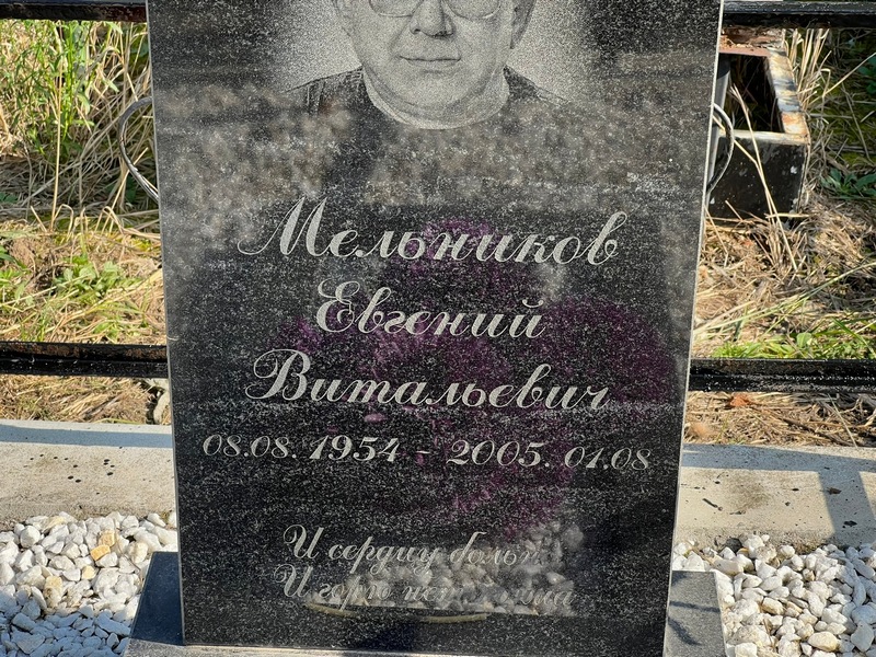 Мельников