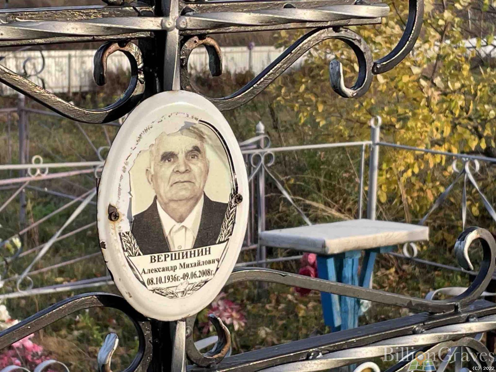 Вершинин Александр Михайлович