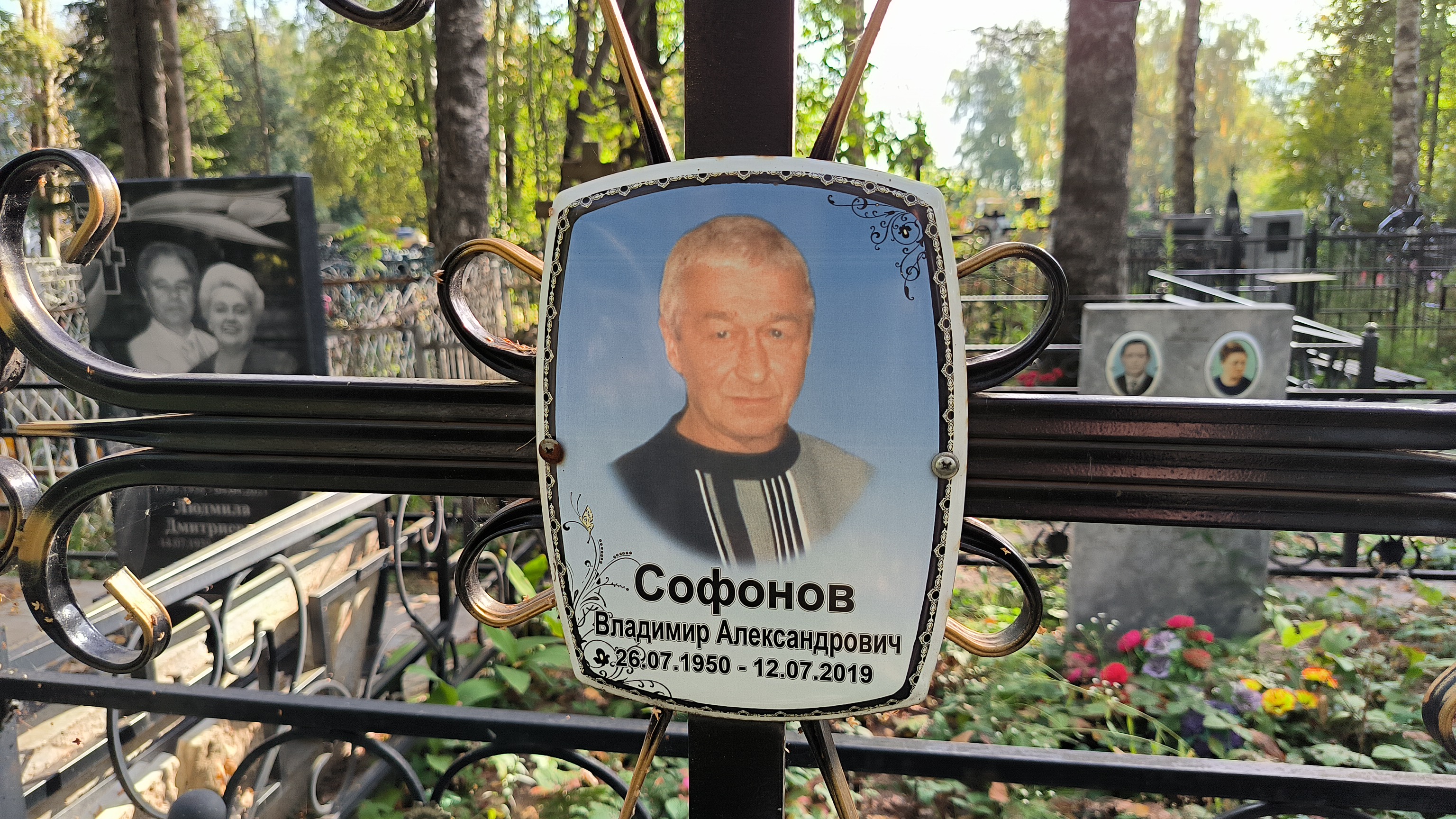 Софонов Владимир Александрович