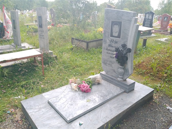 Юзе Николай Аркадьевич