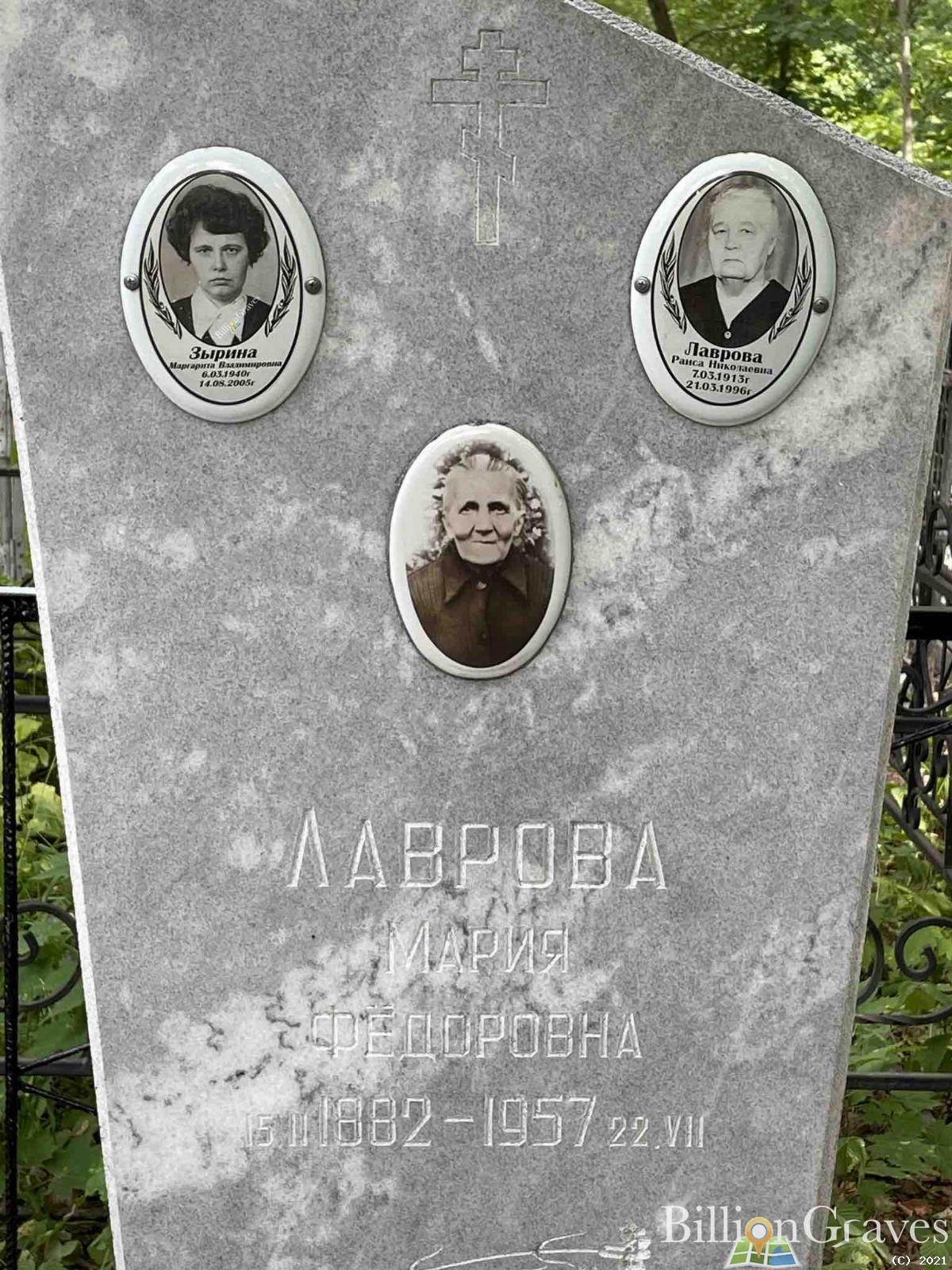 Лаврова Мария Фёдоровна
