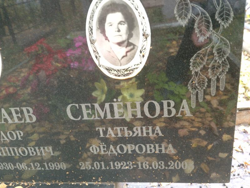 Семёнова