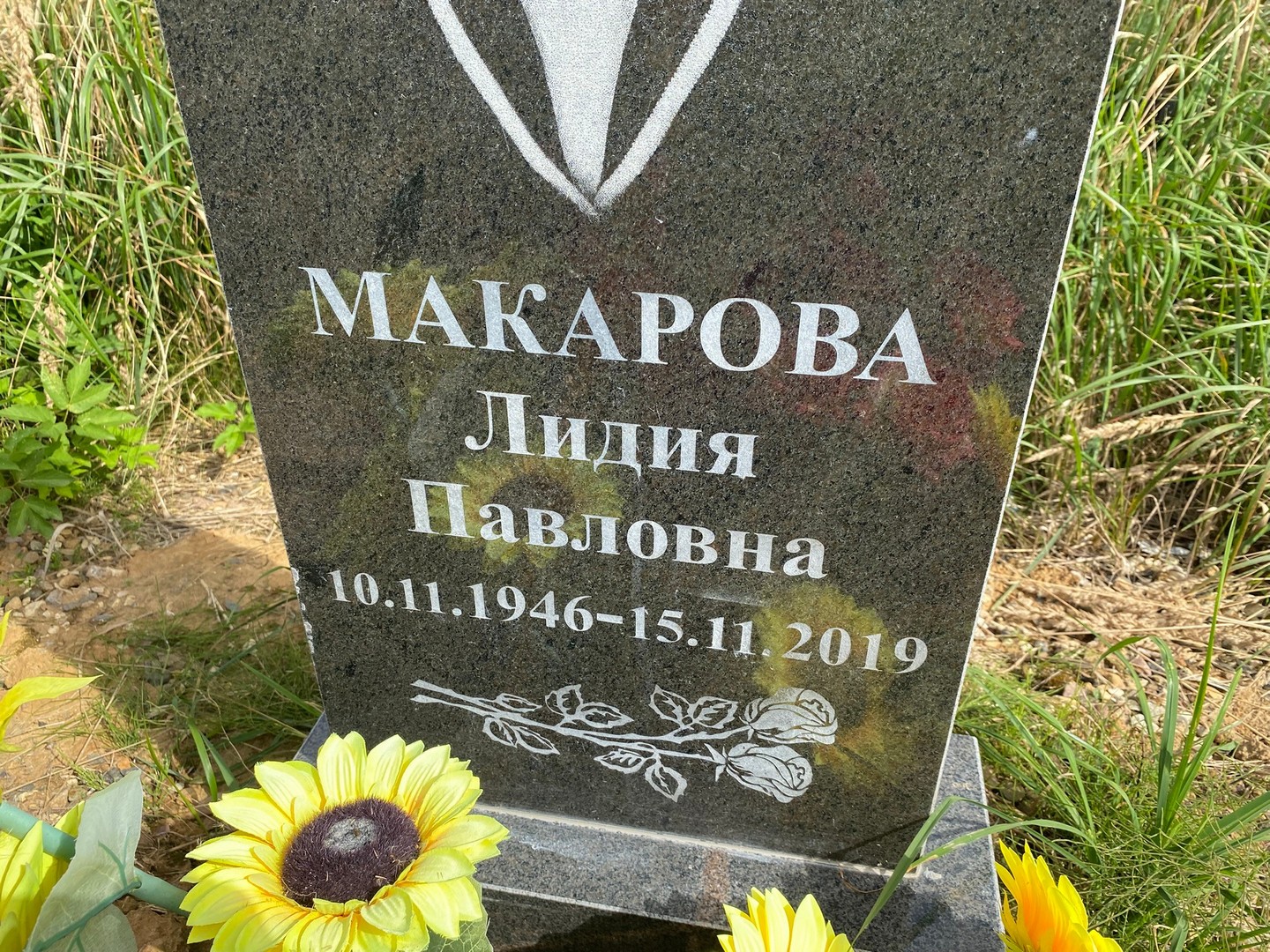 Макарова