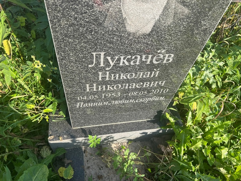Лукачев