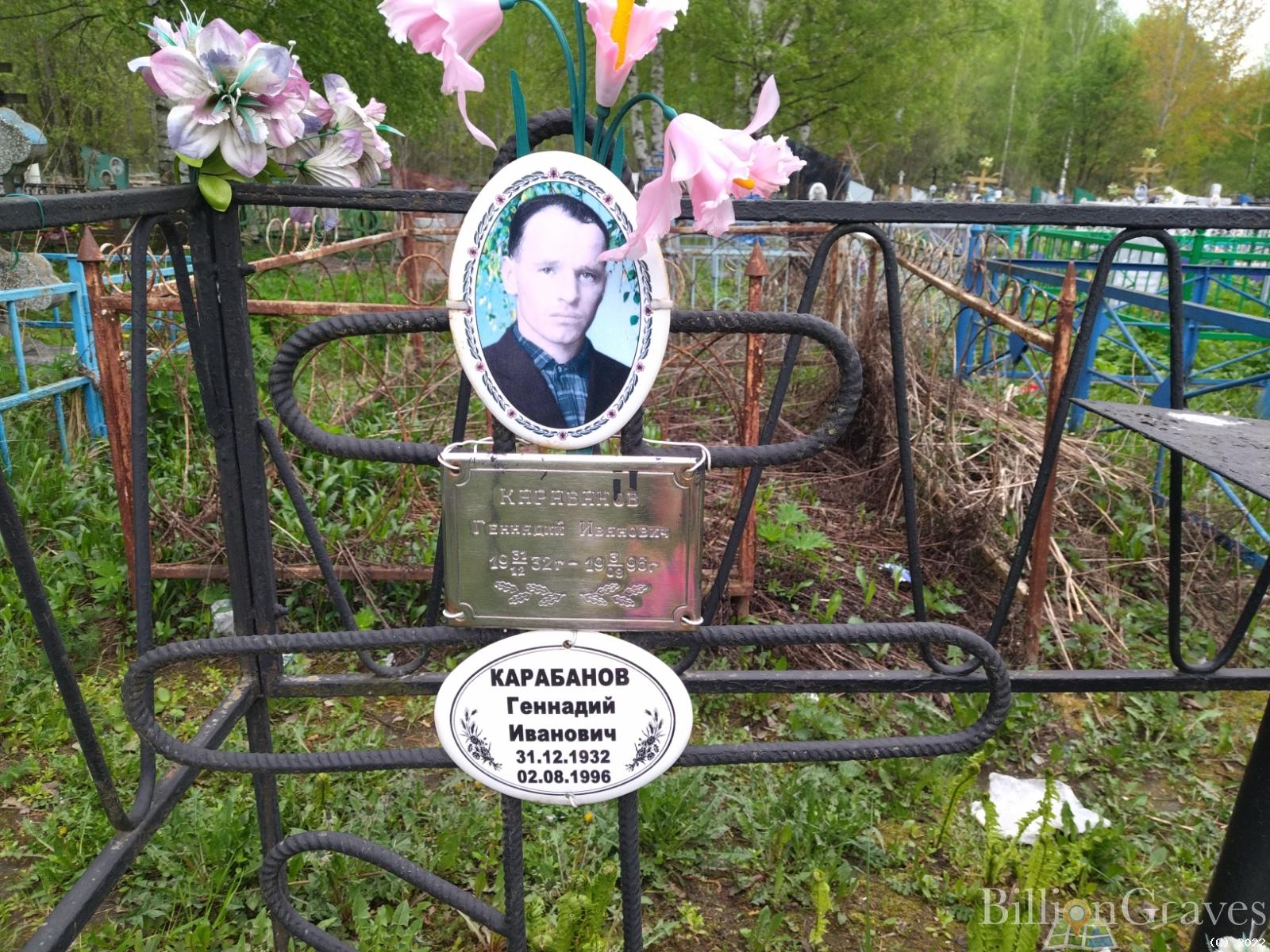 Карабанов Геннадий Иванович