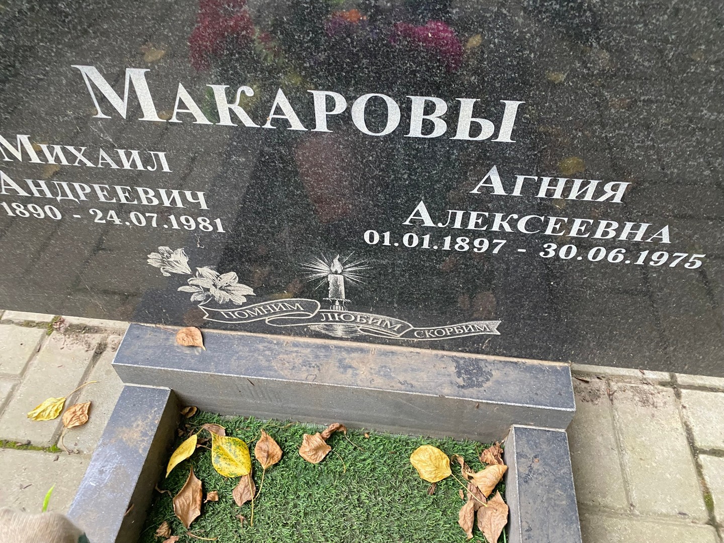 Макаров