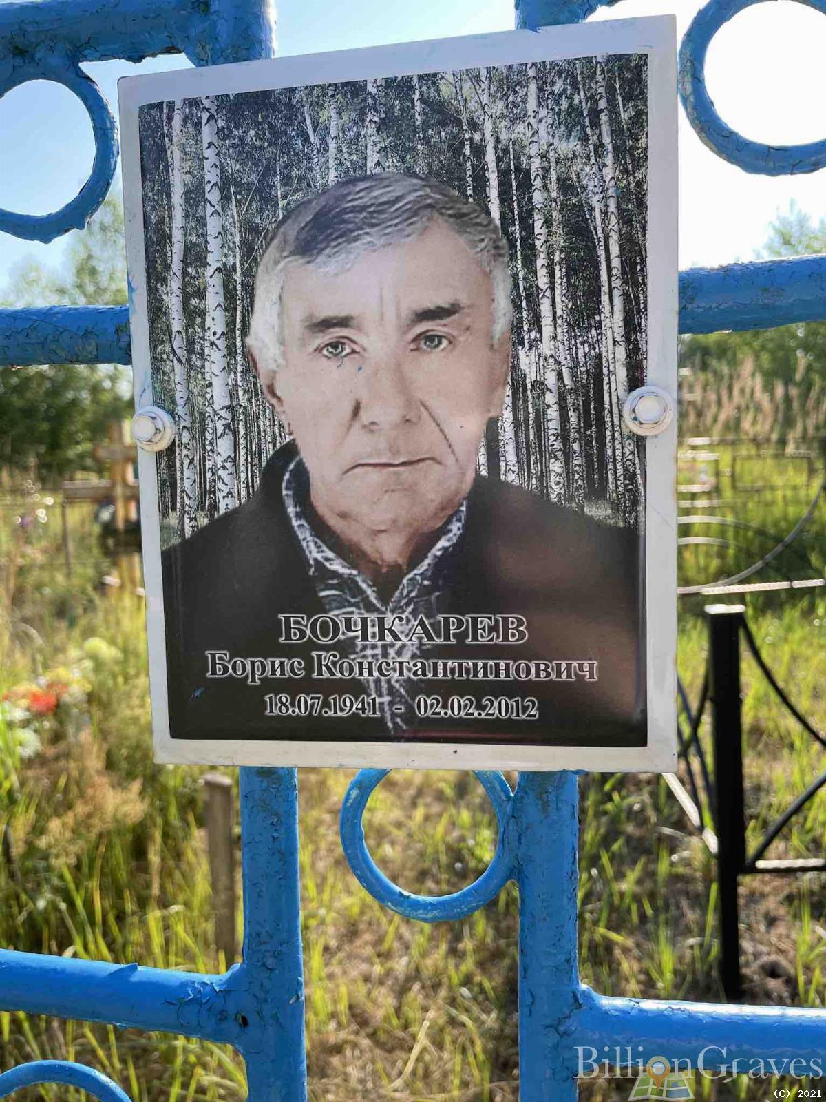 Бочкарев Борис Константинович