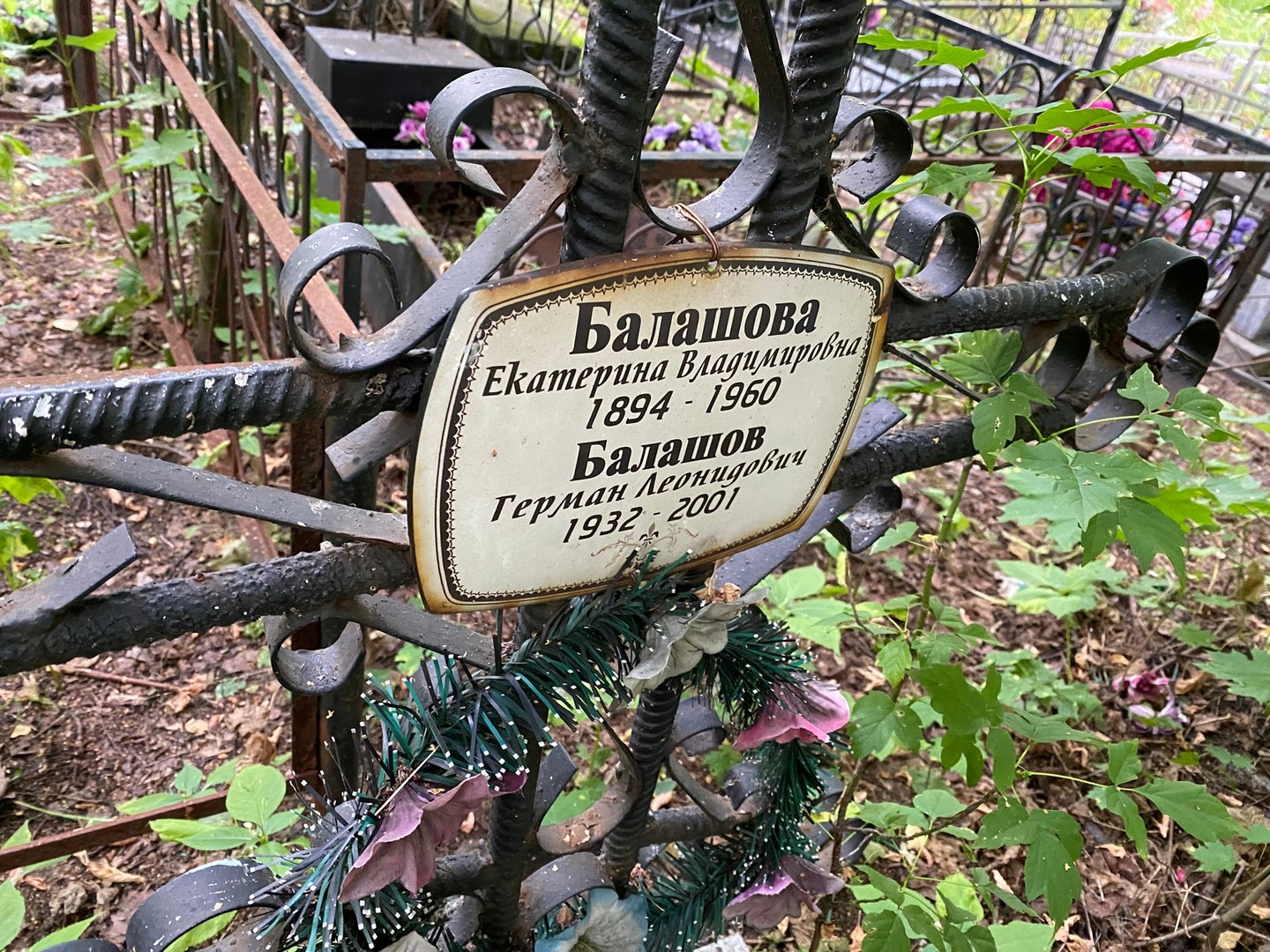 Балашова