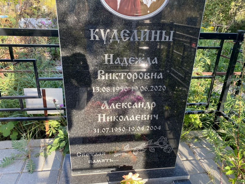 Куделин