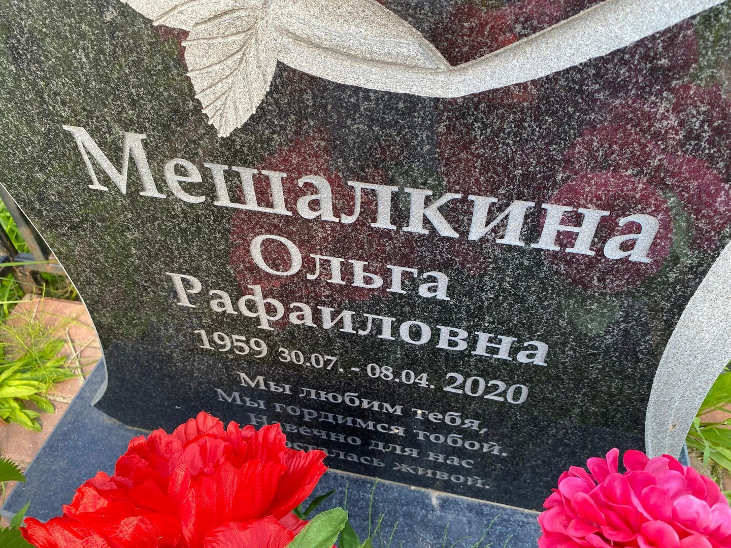 Мешалкина