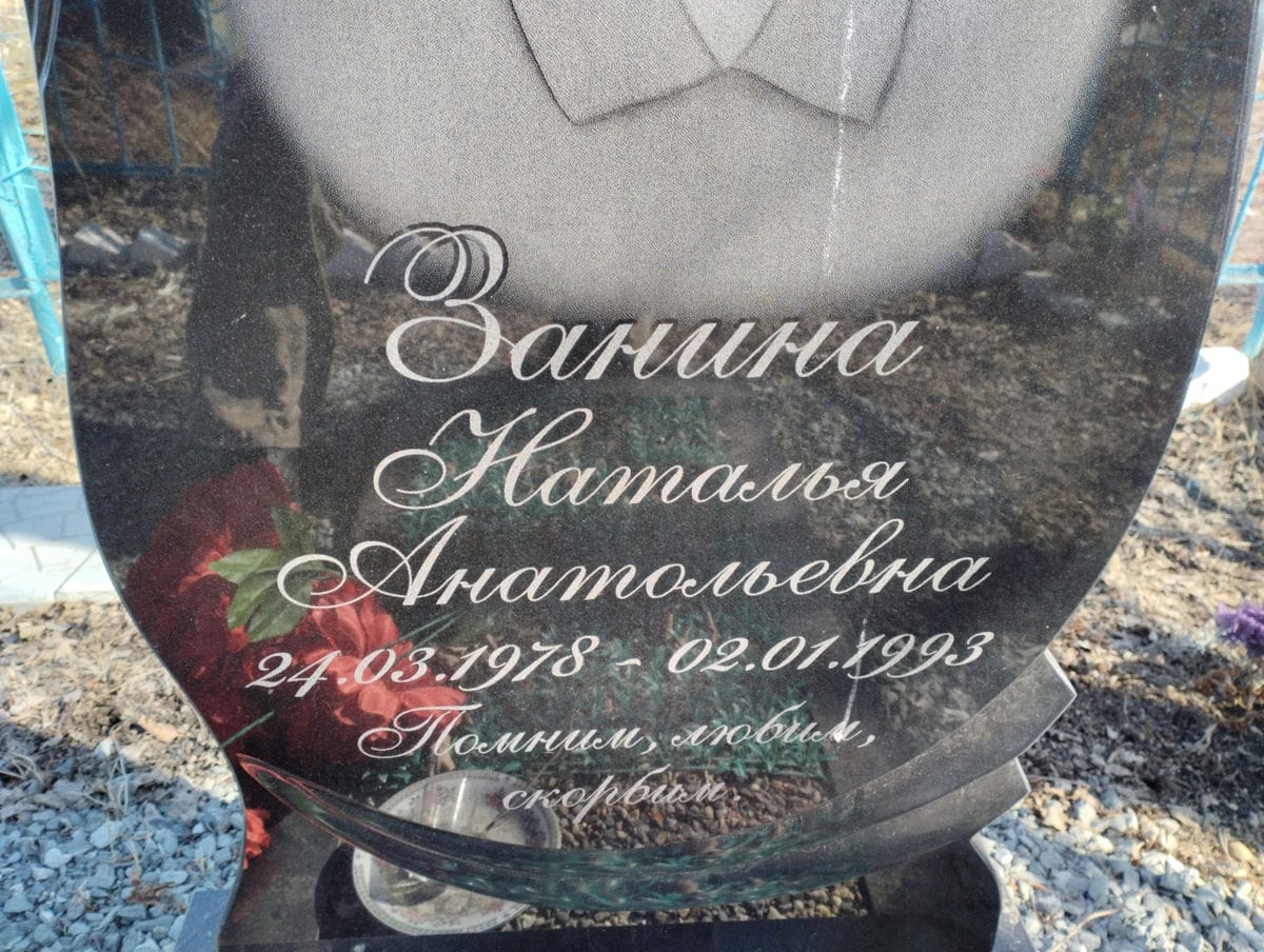 Занина Наталья Анатольевна