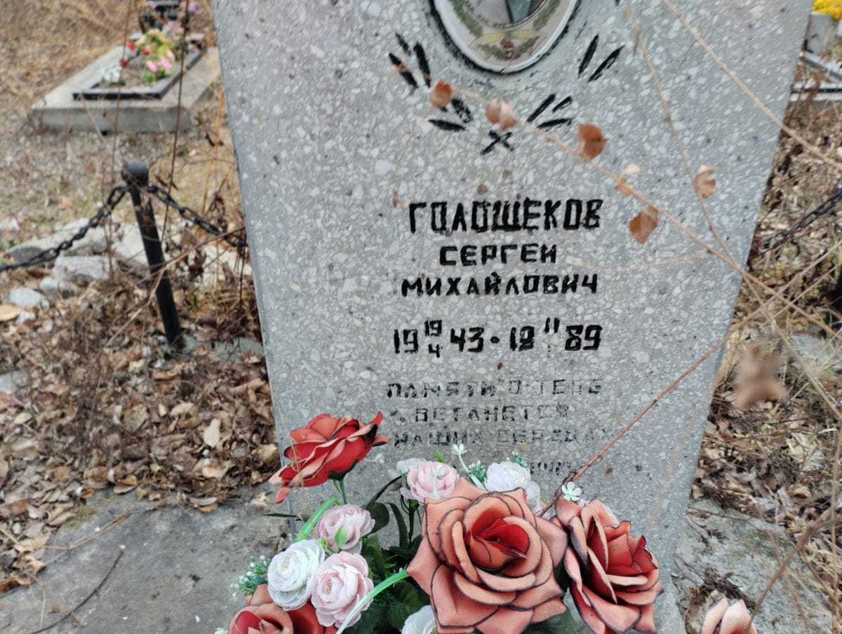 Голощеков Сергей Михайлович