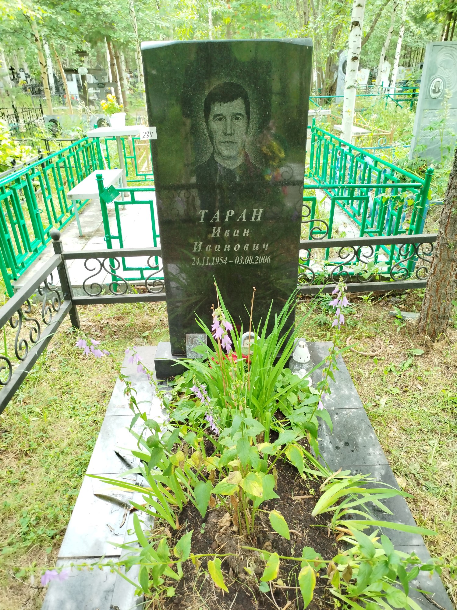 Таран Иван Иванович