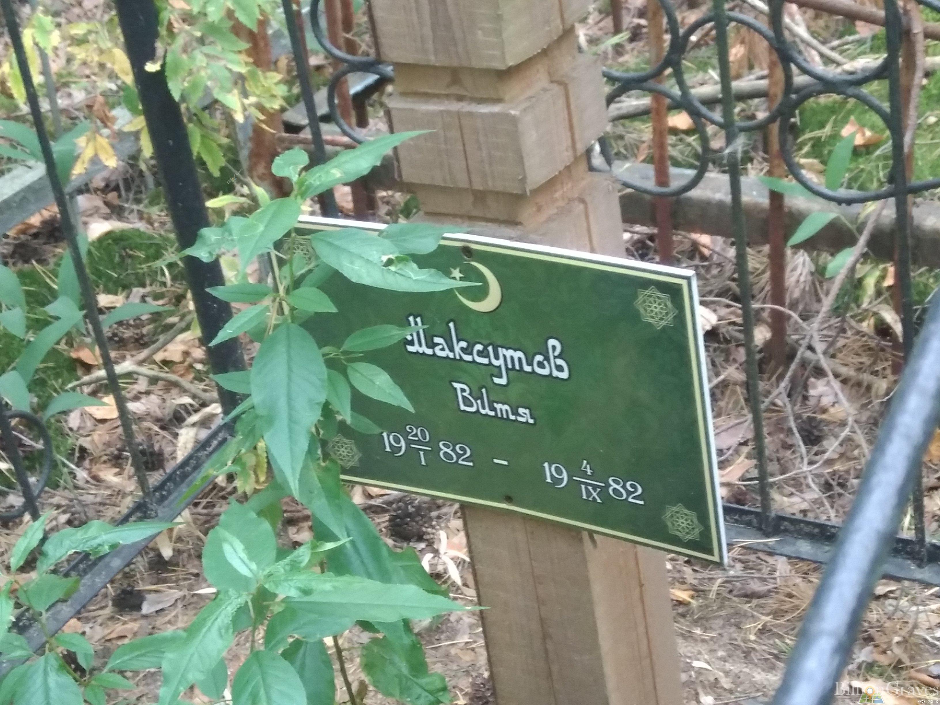 Максутов Витя